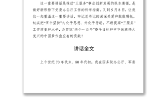 辦公廳工作要做到“五個堅持”重溫“5·8”重要講話
