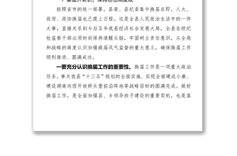在全縣紀(jì)檢監(jiān)察系統(tǒng)換屆風(fēng)氣監(jiān)督工作會(huì)議上的講話