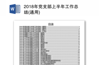 村支部书记半年工作总结2021