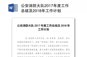 2022消防大队队伍管理课件讲稿