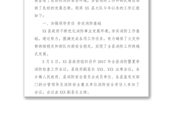 公安消防大隊2017年度工作總結及2018年工作計劃