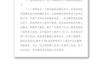 供電公司黨委書記黨建工作述職報告