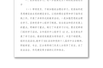 供電公司黨委書記黨建工作述職報告
