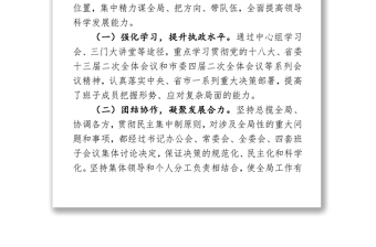 2012年度三门县委领导班子述职报告