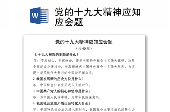 2022兵团连队职工招录应知应会题