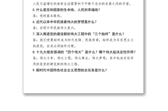 黨的十九大精神應(yīng)知應(yīng)會(huì)題