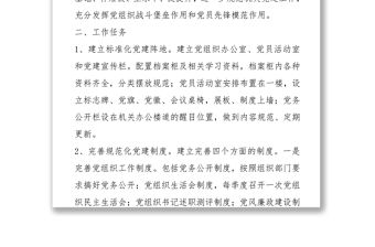 **機(jī)關(guān)黨支部標(biāo)準(zhǔn)化制度化智慧化建設(shè)實(shí)施方案