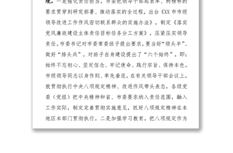 糾正“四風(fēng)”成效匯報(bào)與經(jīng)驗(yàn)交流材料