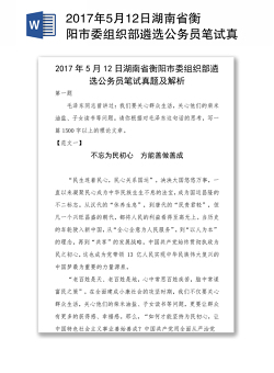 2017年5月12日湖南省衡阳市委组织部遴选公务员笔试真题及解析
