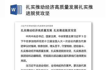 2021全域黨建推進脫貧攻堅現(xiàn)場發(fā)言材料