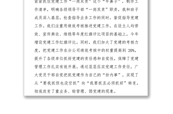 2018年企業(yè)黨委書記黨建工作述職報告