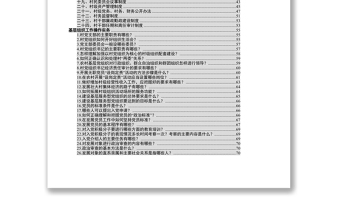基層黨組織基本制度操作實務115項