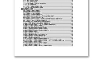 基层党组织基本制度操作实务115项