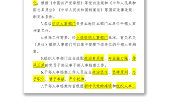 《干部人事檔案工作條例》測試題(50道)