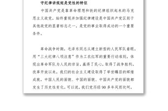 守紀律講規矩做政治上的“明白人”