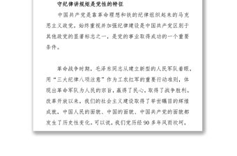 守紀(jì)律講規(guī)矩做政治上的“明白人”