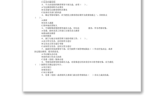 水利部《黨政領(lǐng)導(dǎo)干部選拔任用工作條例》學(xué)習(xí)競(jìng)賽試題[無(wú)答案]