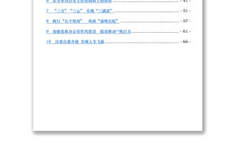 辦公室工作資料匯編