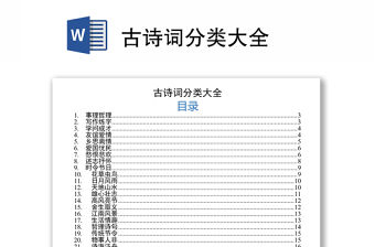 古詩詞分類大全