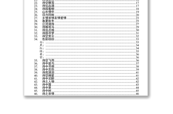 古詩詞分類大全