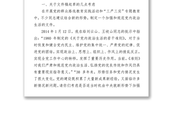 关于《关于新形势下党内政治生活的若干准则》和《中国共产党党内监督条例》的说明
