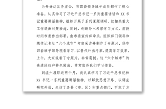 在市委工作務(wù)虛會(huì)上的講話