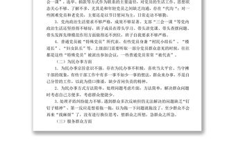 村(社區)黨總支班子“兩學一做”對照檢查材料