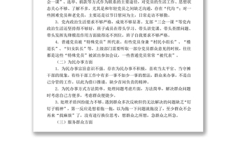 村(社區(qū))黨總支班子“兩學(xué)一做”對照檢查材料
