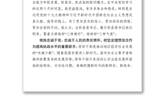 不忘初心履責(zé)盡責(zé)用實(shí)實(shí)在在的工作成績回報組織和人民的信任