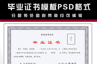 畢業(yè)證書證書模板