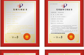 2021年專利證書圖片