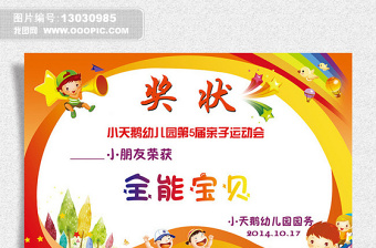 2021年親子運動會獎狀幼兒園獎狀兒童獎狀模...