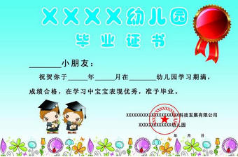 幼兒園畢業證 結業證圖片