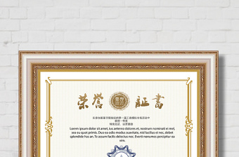 2021年榮譽證書證書模板設計