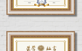 2021年榮譽證書證書模板設計