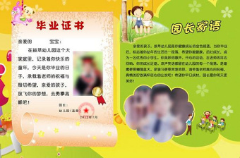 幼兒園畢業(yè)證書圖片