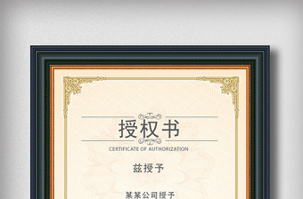 2021年授權(quán)書榮譽(yù)證書模板設(shè)計(jì) 2021年授權(quán)書榮譽(yù)證書模板設(shè)計(jì)