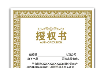 2021年網(wǎng)絡(luò)授權(quán)書公司企業(yè)授權(quán)證書代理商合...