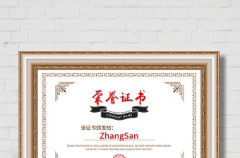 2021年2017年企業(yè)公司通用榮譽(yù)證書模板...