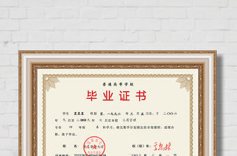 大學畢業證書模板