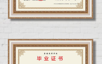 大學畢業證書模板
