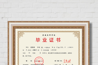 大學(xué)畢業(yè)證書模板