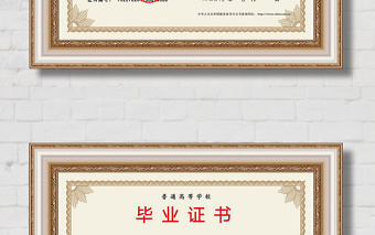 大學(xué)畢業(yè)證書模板