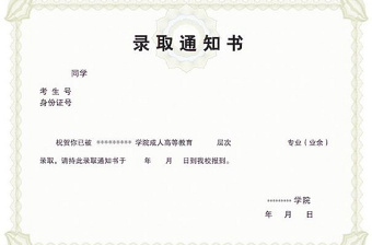 錄取通知書底紋