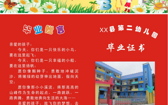 幼兒園畢業(yè)證書(shū) 幼兒園畢業(yè)證書(shū)