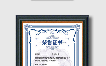 2021年藍色大氣榮譽證書設計模板