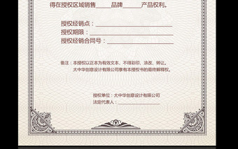 2021年公司企業(yè)授權(quán)證書模板psd 2021年公司企業(yè)授權(quán)證書模板psd