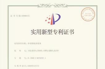 發明新型專利證書