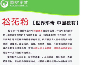國(guó)珍松花粉宣傳海報(bào)