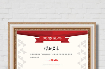 2021年簡(jiǎn)約喜慶大氣榮譽(yù)證書(shū)模板 2021年簡(jiǎn)約喜慶大氣榮譽(yù)證書(shū)模板